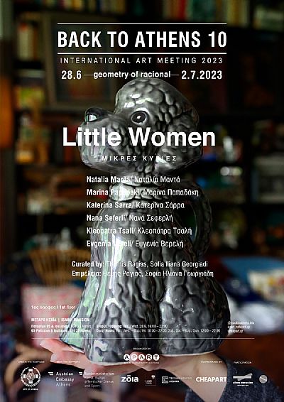 Μικρές Κυρίες