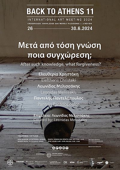 Μετά από τόση γνώση ποια συγχώρεση