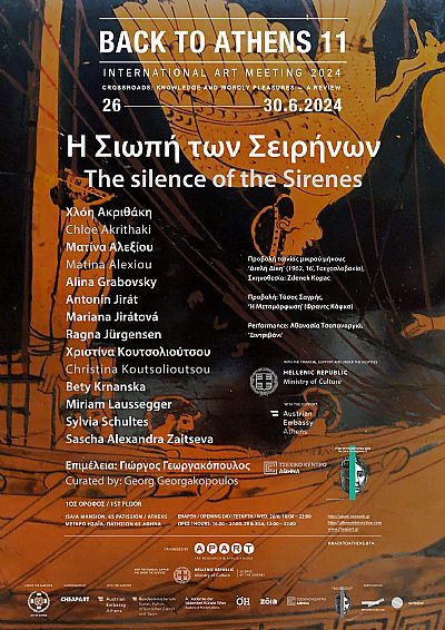 Η Σιωπή των Σειρήνων