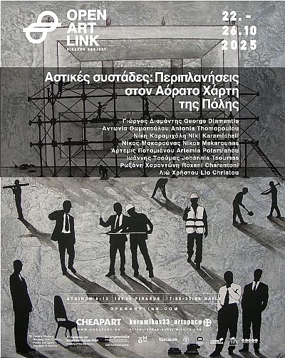 Αστικές Συστάδες, Περιπλανήσεις στον Αόρατο Χάρτη της Πόλης | OpenArtLink 2025 Piraeus