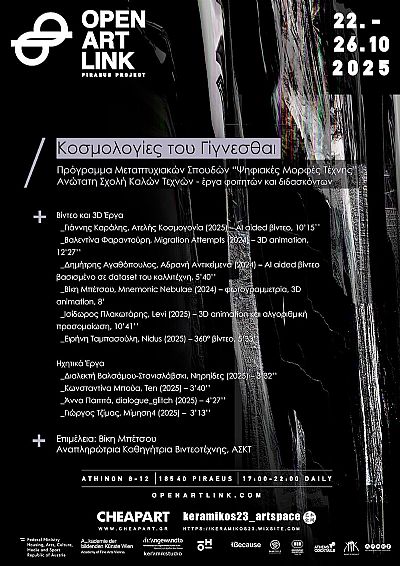 Κοσμολογίες του Γίγνεσθαι | OpenArtLink 2025 Piraeus