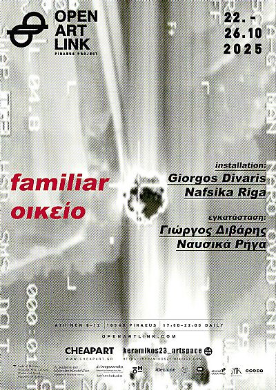 Οικείο | OpenArtLink 2025 Piraeus
