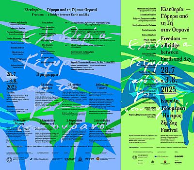 Ελευθερία, γέφυρα από τη γη στον ουρανό