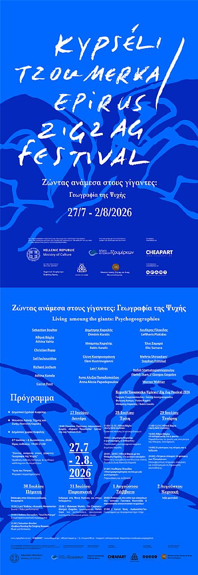 Zig Zag Festival 2026 | Ζώντας ανάμεσα στους γίγαντες, Γεωγραφία της Ψυχής