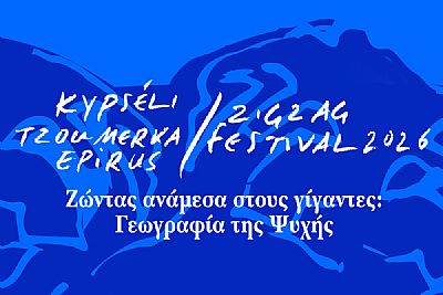 Zig Zag Festival 2026 | Living Among Giants, Psychogeographies
