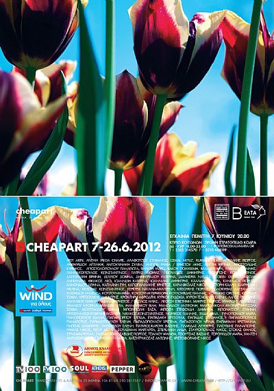 CHEAPART Θεσσαλονίκη 2012